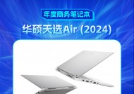 华硕天选Air (2024)获新浪2024科技风云榜【年度商务笔记本】奖