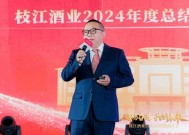 枝江酒业2024年全年销售增长10%，力争2025年总体销售增长30%