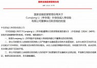 Cunqiang Li（李存强）中信保诚人寿董事长任职资格获核准