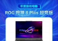 ROG 枪神 8 Plus 超竞版获新浪2024科技风云榜【年度游戏电脑】奖