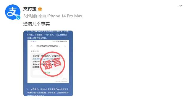 支付宝深夜回应