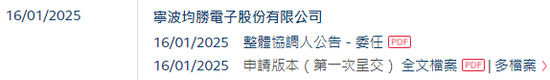 均胜电子冲刺A+H，中金公司、瑞银联席保荐|A股公司香港上市