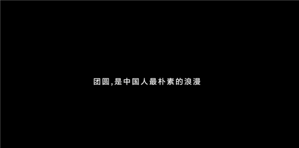 华为Mate 70系列拍摄！新春影片《圆圆的饺子》上映 网友感动看哭