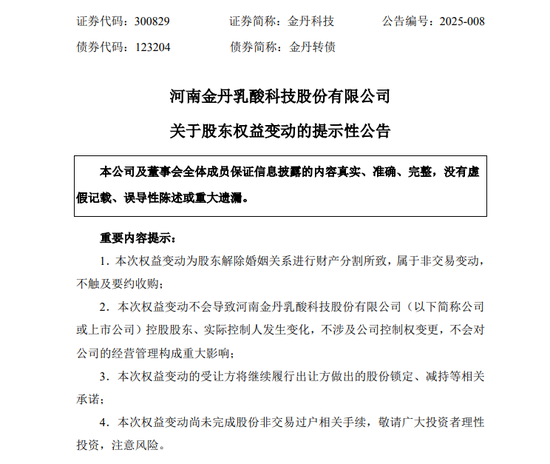 超4亿元！A股公司金丹科技67岁董事长“天价”离婚