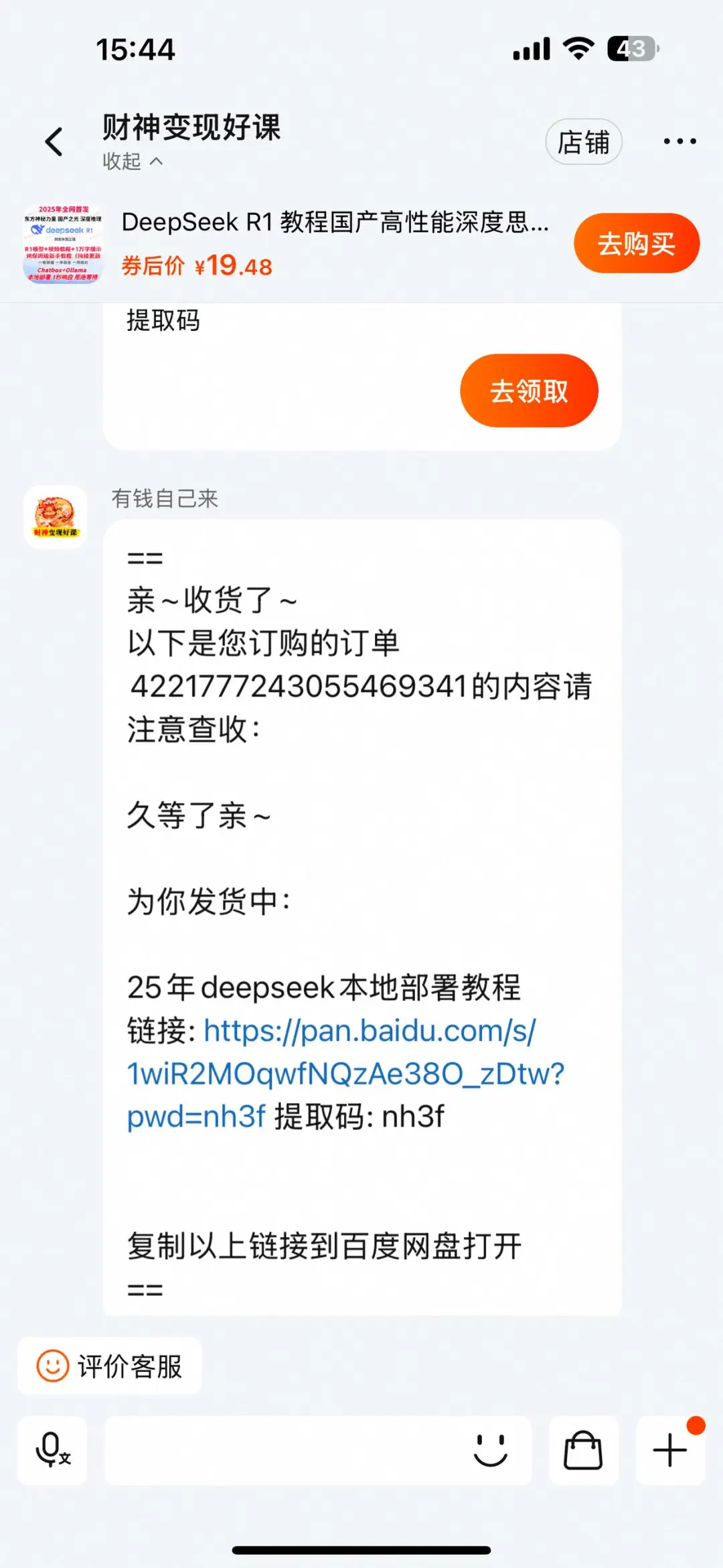 突然大批涌现！有人几天收入超5万元，事关DeepSeek