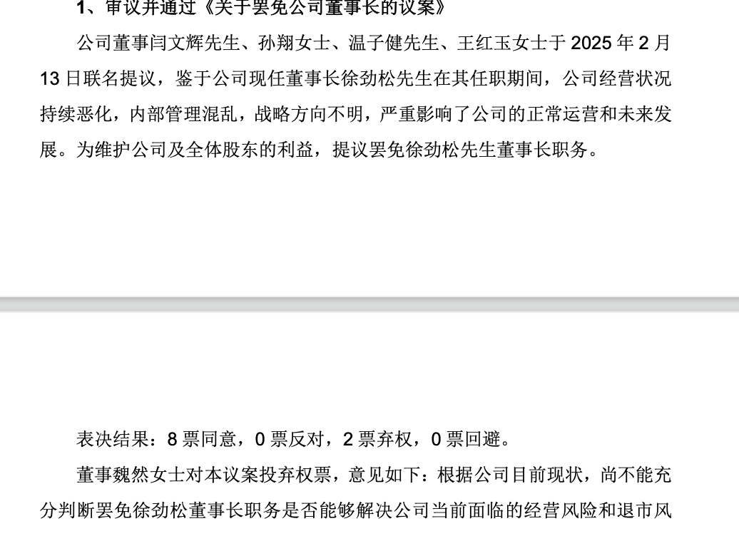 董事长被罢免！ST东时股价立马拉涨停